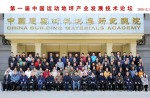 第一届中国活动地坪产业发展技术论坛在京圆满召开